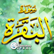 أيقونة البرنامج: SURAH AL-BAQARAH