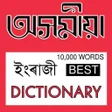 プログラムのアイコン：Best English to  Assamese…