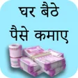 プログラムのアイコン：Online Paise Kaise Kamaye