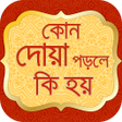 プログラムのアイコン：সকল দয় - য কজ য দয়