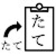 Symbol des Programms: 縦書きコピー
