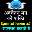 程序图标:मन की शक्ति - Power of Su…