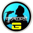 程序图标：Gurumauli  गरमऊल