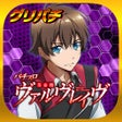 Иконка программы: グリパチパチスロ 革命機ヴァルヴレイヴ