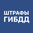 プログラムのアイコン：Russian Traffic Fines Vie…