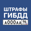 程序图标：Russian Traffic Fines Vie…