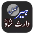 Иконка программы: Heer Waris Shah  Real and…