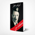 Иконка программы: كفاحي ادولف هتلر  Free Pd…