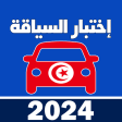 code de la route tunisie 2023