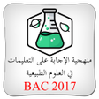 プログラムのアイコン：العلوم الطبيعية منهجية ال…