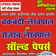 UPSSSC Chakbandi Lekhpal
