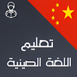 Icona del programma: Learn chinese with Sound