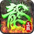 Icoon van programma: 传奇世界官方999爆率攻速BT版:箭神之怒