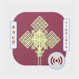 程序图标：Tigrinya Bible  Geez KJV …