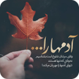 پیامک زیبا عاشقانه icon