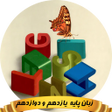 プログラムのアイコン：زبان انگلیسی پایه یازدهم …