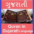 Иконка программы: Quran  In Gujarati