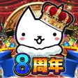 프로그램 아이콘: ぼくとネコ