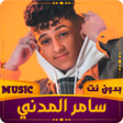 Icon of program: سامر المدني 2023 بدون نت
