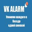 프로그램 아이콘: VK ALARM