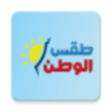 Icon of program: طقس الوطن