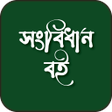 Ícone do programa: সবধন বই বলদশর সবধন