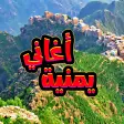 اغاني يمنية بدون انترنت
