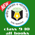 Class 9-10 All book - নবম দশম icon