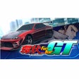 Icon of program: Fast Beat Loop Racer GT