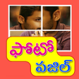 程序图标：Telugu Photo Puzzle : తెల…