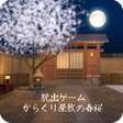Icon of program: 脱出ゲーム からくり屋敷の春桜
