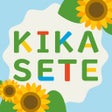 프로그램 아이콘: KIKASETE -きかせて-