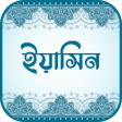 Icon of program: সূরা ইয়াসিন অফলাইন অডিও -…