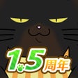 Icoon van programma: デキる猫は今日も憂鬱デキる猫はパズルもデキる