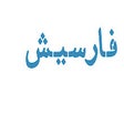 Icon of program: Farsish