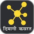 程序图标：दिमागी कसरत - पहेलियाँ Ri…