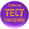 Иконка программы: Онлайн Тест госслужба