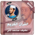 Programikonen: Afif Mohammed Taj Quran K…