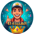 Ikona programu: الهبيدة اسئلة وجاسوس الس…