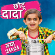 أيقونة البرنامج: Chotu Dada Funny Comedy V…
