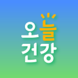 프로그램 아이콘: 오늘건강 - 어르신 건강관리 앱