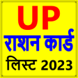 程序图标：UP Ration Card List-रशन क…