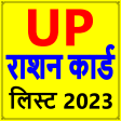 UP Ration Card List-रशन करड