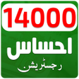 أيقونة البرنامج: Ehsaas Program 14000 Guid…