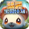 Ikona programu: 精灵宝贝计划