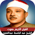 程序图标：القران الكريم بصوت عبد ال…