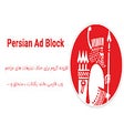 Persian Ad Block