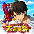 プログラムのアイコン：進撃の巨人 Brave Order
