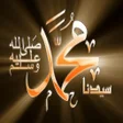 Icon of program: محمد رسول الله