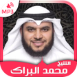 プログラムのアイコン：Holy Quran by Mohamed Al …